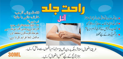 Rahat-e-Jild – 20 Saal Purani Allergy Ka Asli Hal!